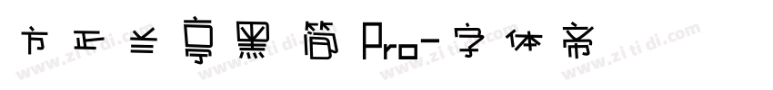 方正兰亭黑 简 Pro字体转换